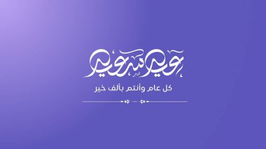 Arap İslam el yazısı, Mutlu Bayramlar, Kurban Bayramı, Kurban Bayramı saeed. vektör çizer
