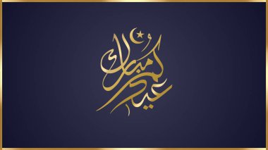 Bayram Mübarek Arapça Kaligrafi. İslami Kurban Bayramı tebrik kartı tasarımı. Çevirisi: Hayırlı bayramlar. Yaratıcı Arapça yazı dizaynında karşılama logosu. VECTOR ILLUSTRATOR