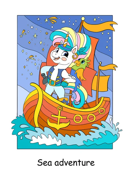 船で海を旅するオウムとクールなユニコーンの海賊 白い背景に隔離された子供のスタイルでベクトルカラー漫画のイラスト デザイン プリント ポスター ステッカー パズルのために — ストックベクタ