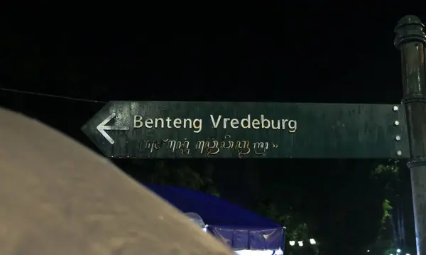 Gece Yogyakarta 'daki Benteng Vrevarburg' un yön işareti.