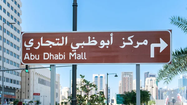 Abu Dhabi United Arab Emirates February 2022 Road Sign Showing — Stock Photo, Image