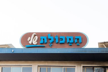 Eilat, Israil - 1 Kasım 2024: Makolet 'im - Eilat' taki süpermarket bakkal şirketi logosu