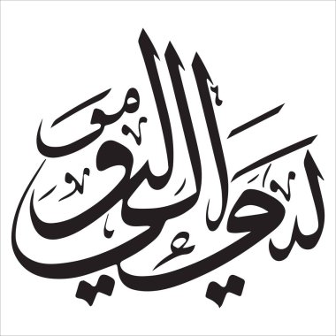 Ramazan Kareem ve Mübarek Kaligrafi Silueti