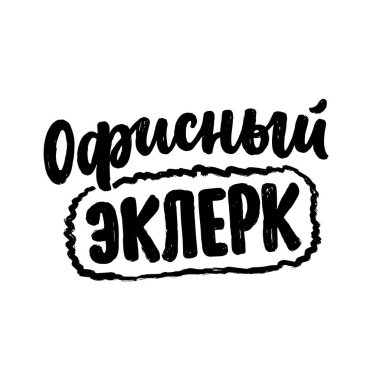 Ofis memuruyla rusça konuşan bir poster. Kiril harfleri. Parmak izi tasarımı için motivasyon alıntısı. Vektör illüstrasyonu