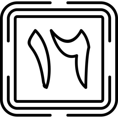 Simple black outline of number