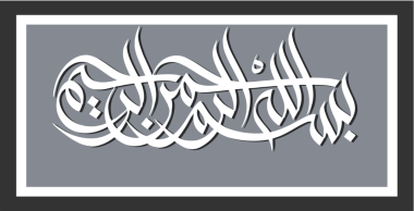 İslami kaligrafi. Allah 'ın Arapça kaligrafisi, adı:.