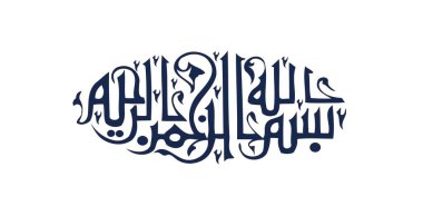 Bayram Mübarek hat vektörü. Bayram ha ha. Kaligrafi bayramı ha ha ha. Müslüman bayramın kutlu olsun. Hat sanatı.