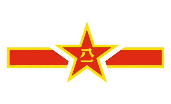 República Popular China Fuerzas Armadas Cinta Bandera Del Ejército Vector — Vector de stock