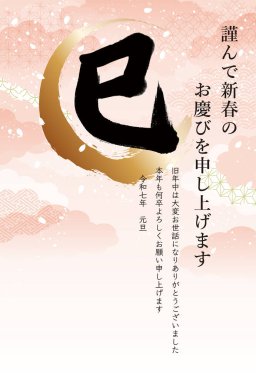Yılan Japon tarzı yeni yıl kartının 2025 yılı. Muhteşem pembe bir arka plan ve güçlü bir Japon kaligrafisi. Çevirisi: Mutlu yıllar, size mutlu ve müreffeh bir yeni yıl diliyorum..