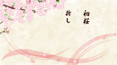 Basho 'nun Haiku' su, sallanan kiraz çiçekleri ve düşen yaprakların Japon tarzı arka planında yer alır. Çeviri: kiraz çiçekleri bu yıl ilk kez çiçek açtı. Bugün güzel bir gün. Basho tarafından.