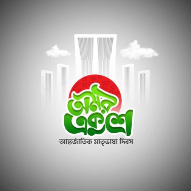 International Language Day Bangladesh 21st February Logo creative Bangla design isolated Bangla bhasha dibosh shohid minar salam Barkat rafiq jabbar sacrifice life for language clipart