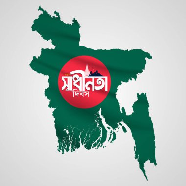 Bangladeş 'in 26 Mart Bağımsızlık Günü kutlu olsun. Yaratıcı, eşsiz logo adı Typography Vector illüstrasyonu. Bangladeş Bağımsızlık Günü, Ulusal Anma Günü, Bayrak,