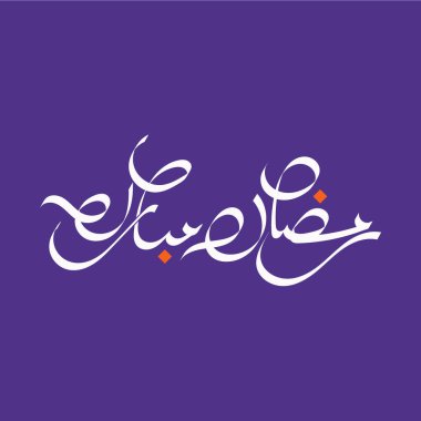 Ramazan kutsanmış aydır Ramazan Kareem 'in Arapça çeviri metni, Arapça Ramazan ayı.