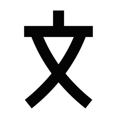 Japonca kanji karakterli çeviri vektör simgesi. Düzenlenebilir vuruş