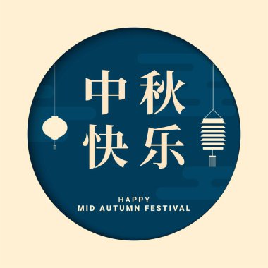 Sonbahar festivalinin ortalarında. Sonbahar festivali ortası Çince metin karşılama tasarımı. Vektör çizimi. Çeviri: sonbahar ortası festivali