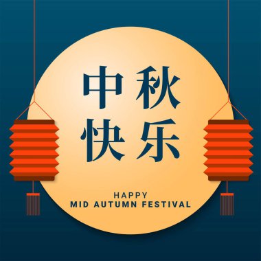 Sonbahar festivalinin ortalarında. Sonbahar festivali ortası Çince metin karşılama tasarımı. Vektör çizimi. Çeviri: sonbahar ortası festivali