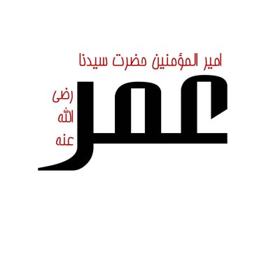 Hazrat Umar (R.A.) Arapça Kaligrafi - İslami Tipografi