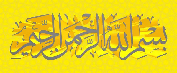 Müslüman cemaati festivali için Ramazan Mübarek 'in Arapça kaligrafi metni.