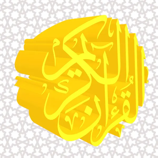 Allah 'ın Arapça kaligrafisi, vektör illüstrasyonu