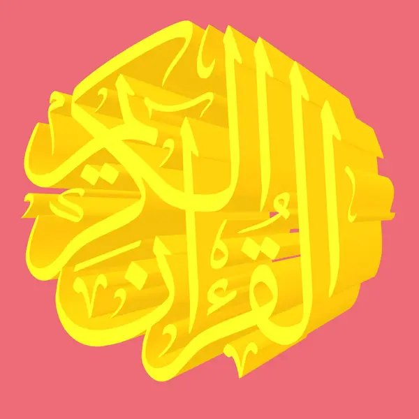 Allah 'ın Arapça stili, vektör illüstrasyonu.