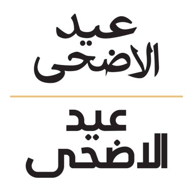 Arapça Kaligrafi Vektör İllüstrasyonunda Kurban Al Adha