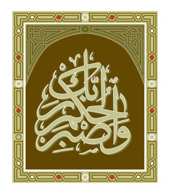 Arap kaligrafi tasarımı temsili. Rabbinin hükmü gelinceye kadar sabret.