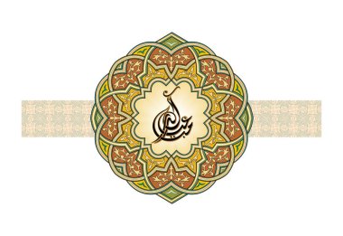 Arap kaligrafisi ile bayram mübarek tebrik kartı, Arapça 'dan mutlu bayramlar ve çeviri anlamına gelir, Allah her zaman bize yıl boyunca iyilik versin tasarım vektörü çizimi boyunca.