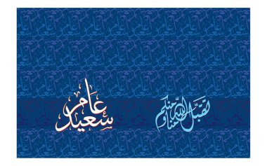 Hijra, Hijra yılı için Arapça Kaligrafi tebrik kartını selamlıyor.