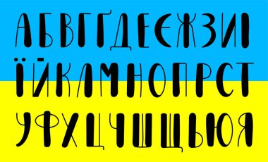 Ukrayna alfabesi yazı tipi. El çizimi tarzı, Ukrayna bayrağının arka planında Ukrayna dili harfleri. Eğitim, kültür, tasarım ve öğrenme materyalleri için vektör illüstrasyonu.