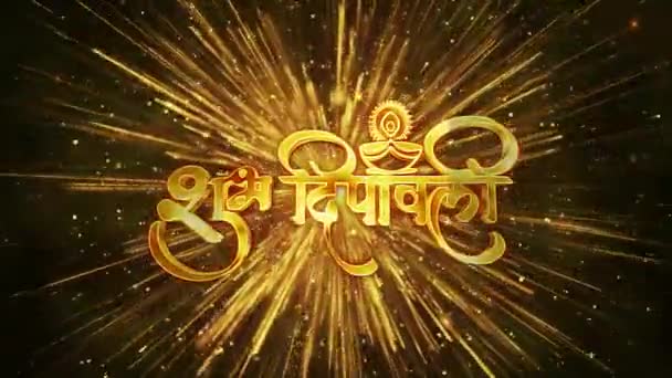 Happy Diwali Deepawali Script Celebration Text Festive Gold Fireworks Burst — Stock Video