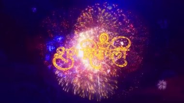 Mutlu Diwali metinleri havai fişek animasyonu Deepavali ya da Dipawali Festivali kutlamaları için metin tasarımı. Dilekler, Olaylar, Mesaj, Tatil. Geleneksel Deepavali. Yeni yıl, tebrik kartı