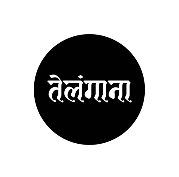 Telangana字体印刷印第安人的邦名 Telangana 用印地语写 — 图库矢量图片