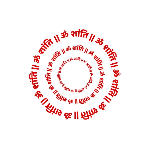 印度教圣迹 写了后文 Shanti咒 — 图库矢量图片