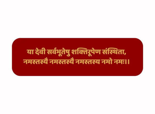 Lord Dunga Mantra Sanscrit Cette Devi Qui Est Appelée Vishnumaya — Image vectorielle