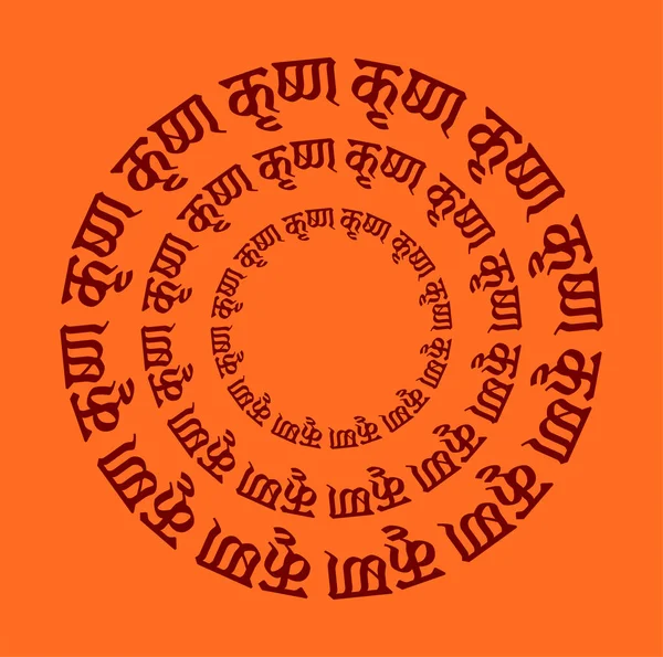 Lord Krishna Name Written Hindi Calligraphy — Stock Vector