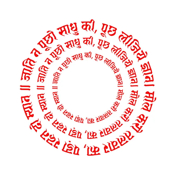 Sant Kabir Dohe Hindi Texto Que Significa Não Pergunte Elenco — Vetor de Stock