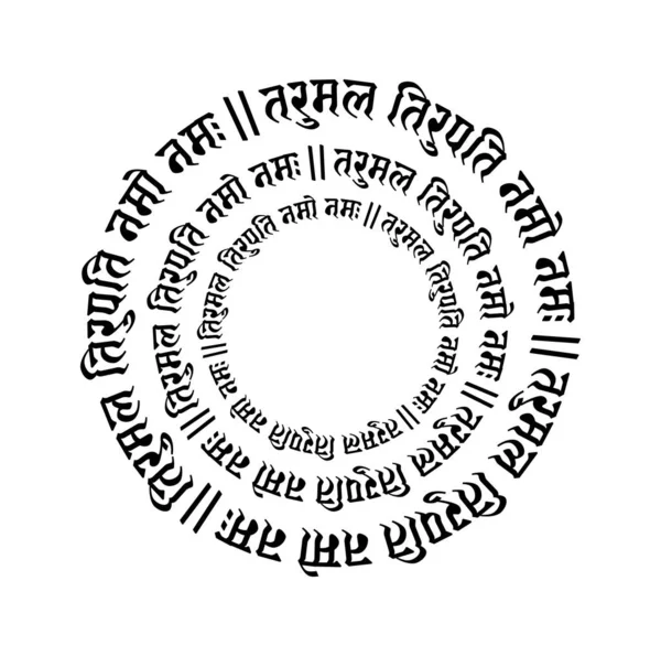Лорд Тирупати Баладжи Санскрит Мантра Тремя Патронами Мой Бог Тирупати — стоковый вектор