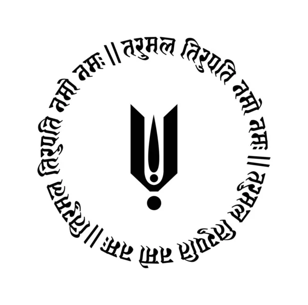 Seigneur Tirupati Balaji Sanskrit Mantra Mon Dieu Tirupati Nous Louons — Image vectorielle