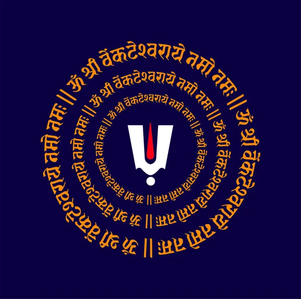 Ketaatan Kepada Tuhan Venkateshay Dewa Hindu Mantra Dalam Bahasa Sansekerta - Stok Vektor