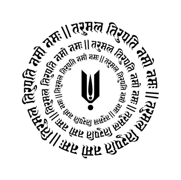 Lord Tirupati Balaji Lob Sanskrit Kalligraphie Sanskrit Mantra — Stockvektor
