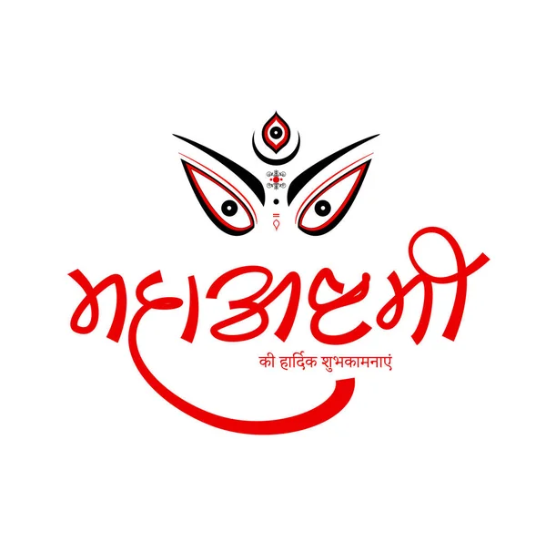 Mahaashtami Navaratri Caligrafía Devanagari Con Cara Lord Durga — Vector de stock