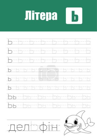 Working Page For ChildrenS Handwriting Practice, Teaching Ukrainian Alphabet Letters In Cyrillic