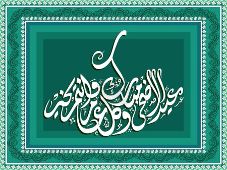 Ilustración de Caligrafía árabe blanca de Eid-Al-Adha Mubarak (Festival del Sacrificio) sobre el marco decorativo del rectángulo floral y el fondo verde marino. - Imagen libre de derechos