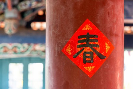 Téléchargez les photos : Calligraphie chinoise mots printemps et bâton sur le pilier - en image libre de droit