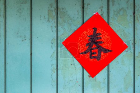 Téléchargez les photos : Calligraphie chinoise mots printemps et bâton sur le mur - en image libre de droit