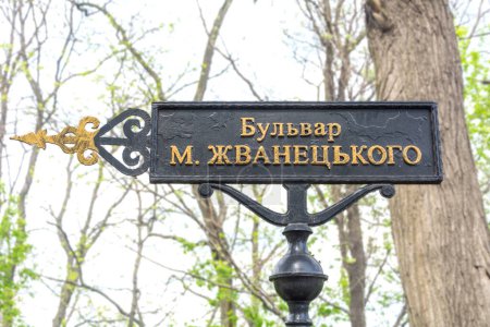 Téléchargez les photos : ODESSA, UKRAINE - APR 29, 2019: Mikhail Zhvanetsky Boulevard. road sign in Odessa, Ukraine - en image libre de droit