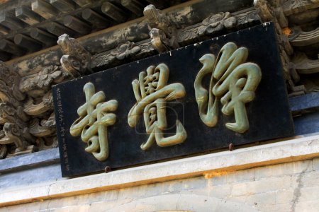 Téléchargez les photos : YUTIAN MAY 18Jijue Temple plaques on may 18, 2014, Yutian county, Hebei Province, China. - en image libre de droit