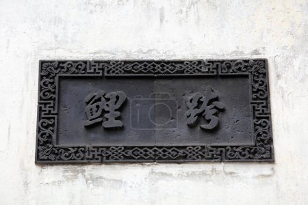 Photo for Shanghai, China - May 31, 2018: "Cross carp" was written on the wall in Yu Garden, Shanghai, China - Royalty Free Image