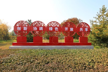 Téléchargez les photos : COMTÉ DE LUANNAN, 30 octobre 2019 : mots "innovation, coordination, vert, ouvert, partage" sur une sculpture rouge dans le parc, COMTÉ DE LUANNAN, province du Hebei, Chine - en image libre de droit