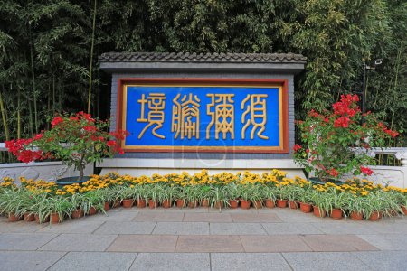 Foto de Beijing, China - 3 de octubre de 2020: "Xumi Shengjing" está escrito en la pared del templo de Hongluo - Imagen libre de derechos